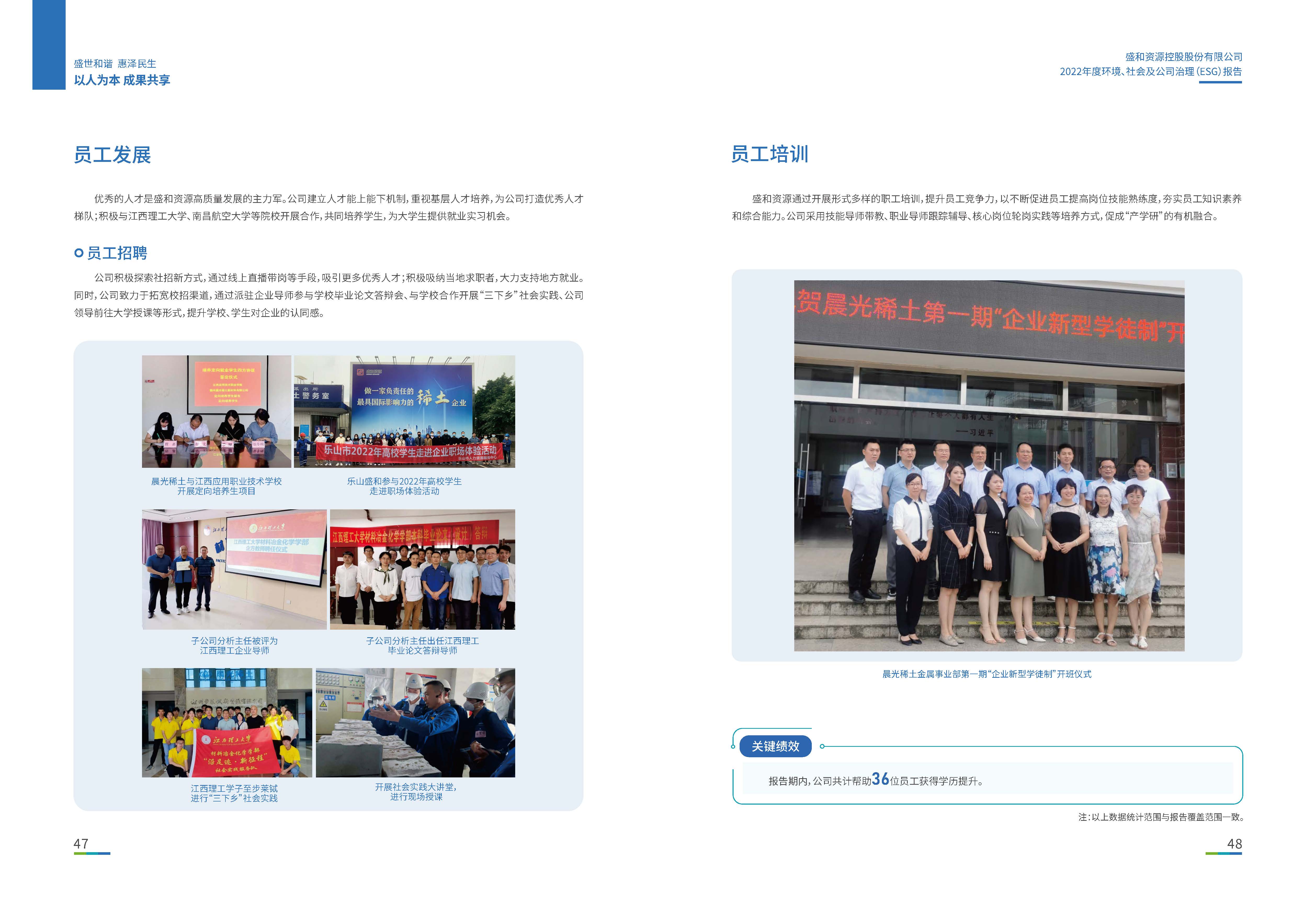 1.盛和資源：盛和資源2022年度環(huán)境、社會、公司治理（ESG）報告_頁面_25