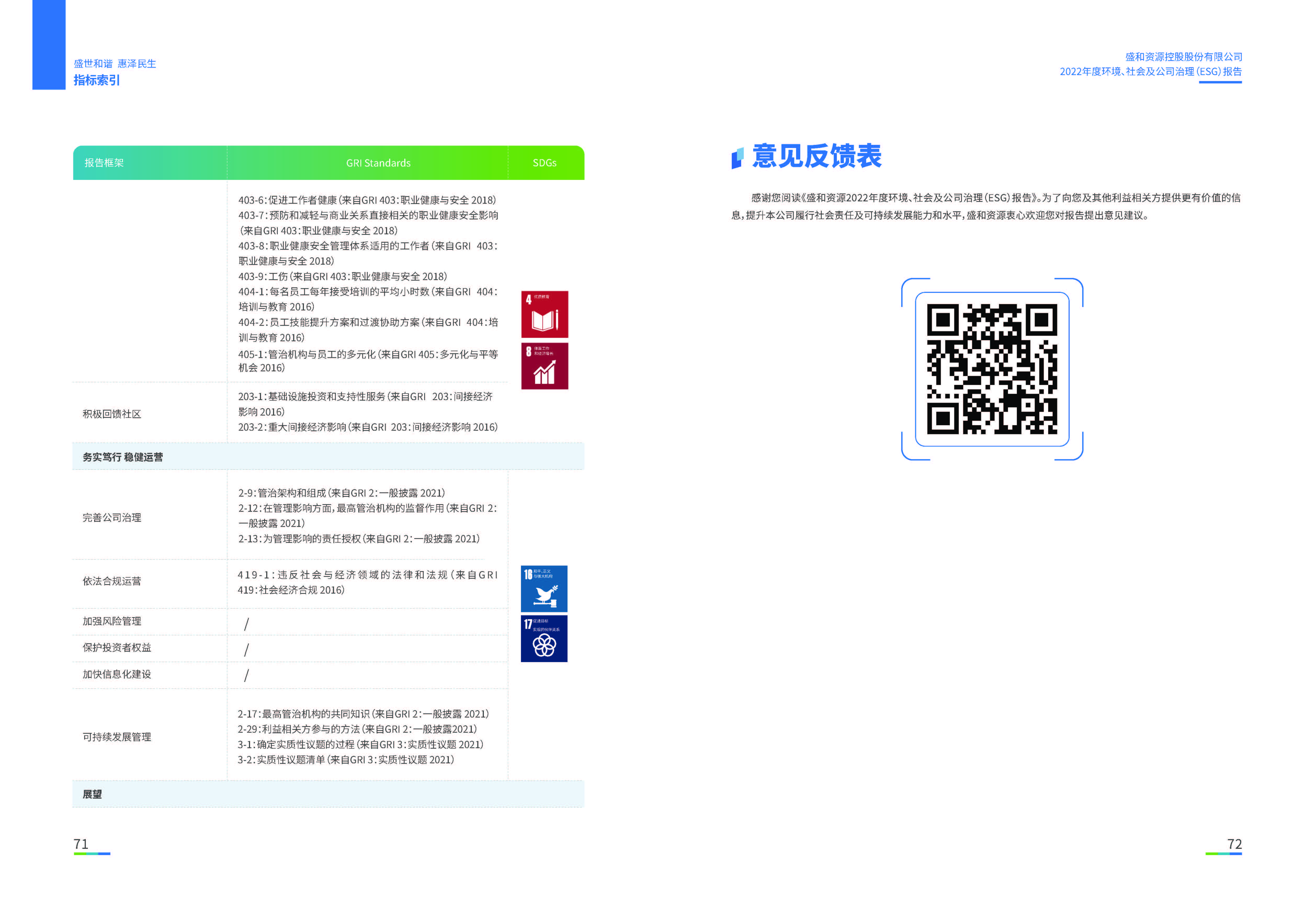 1.盛和資源：盛和資源2022年度環(huán)境、社會、公司治理（ESG）報告_頁面_37