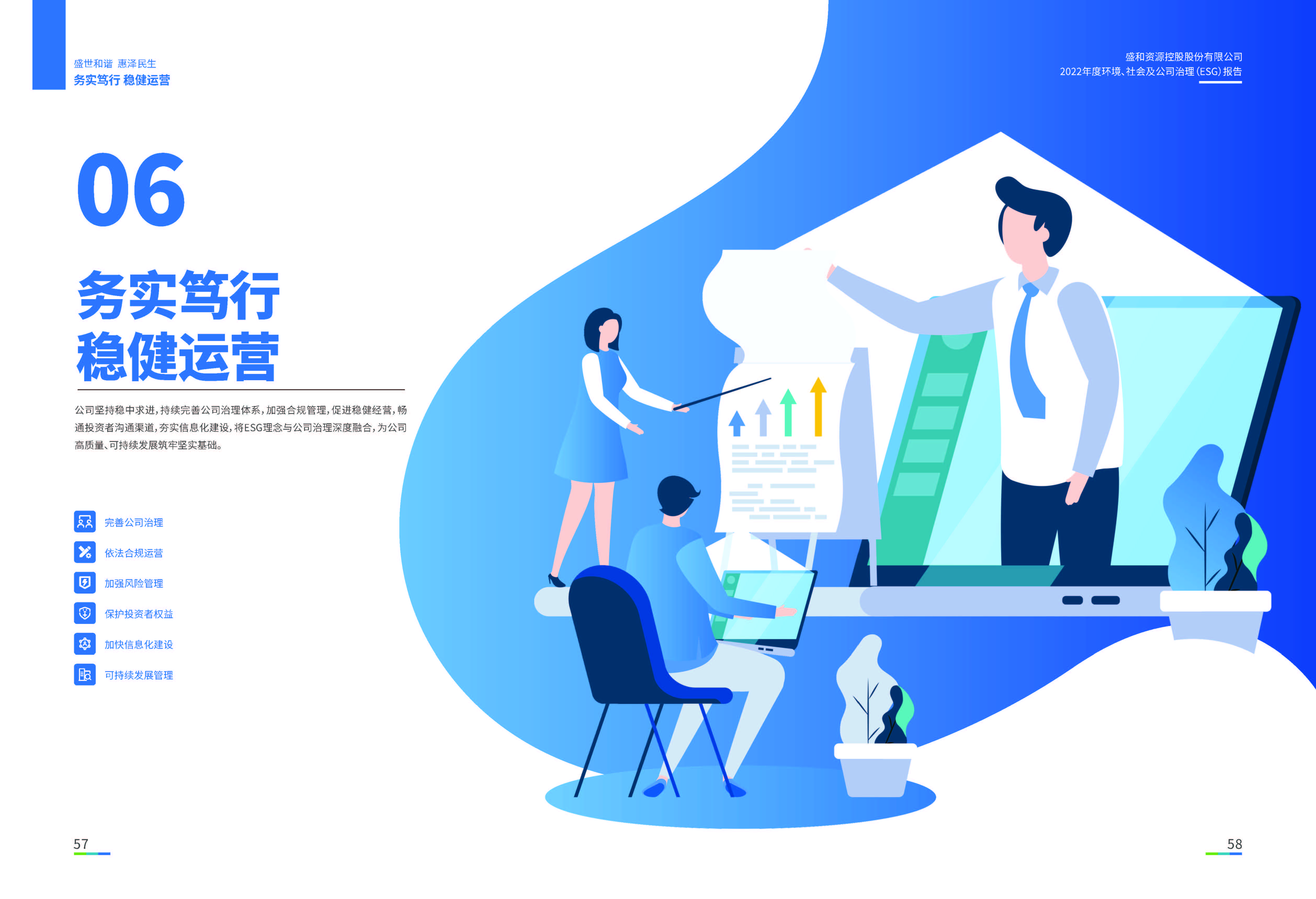 1.盛和資源：盛和資源2022年度環(huán)境、社會、公司治理（ESG）報告_頁面_30
